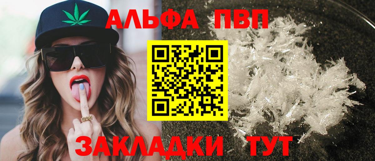 А ПВП Соль  Alpha PVP Соль  A PVP  как найти закладки  Нижнекамск  Вход с VPN 