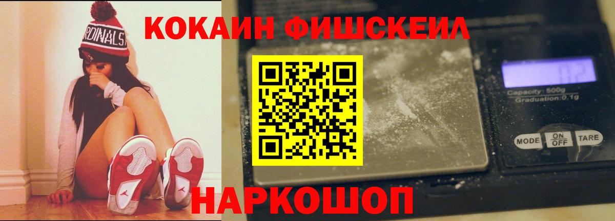 COCAIN  Вход с VPN  Нижнекамск  Cocaine 97%  КОКАИН Fish Scale 