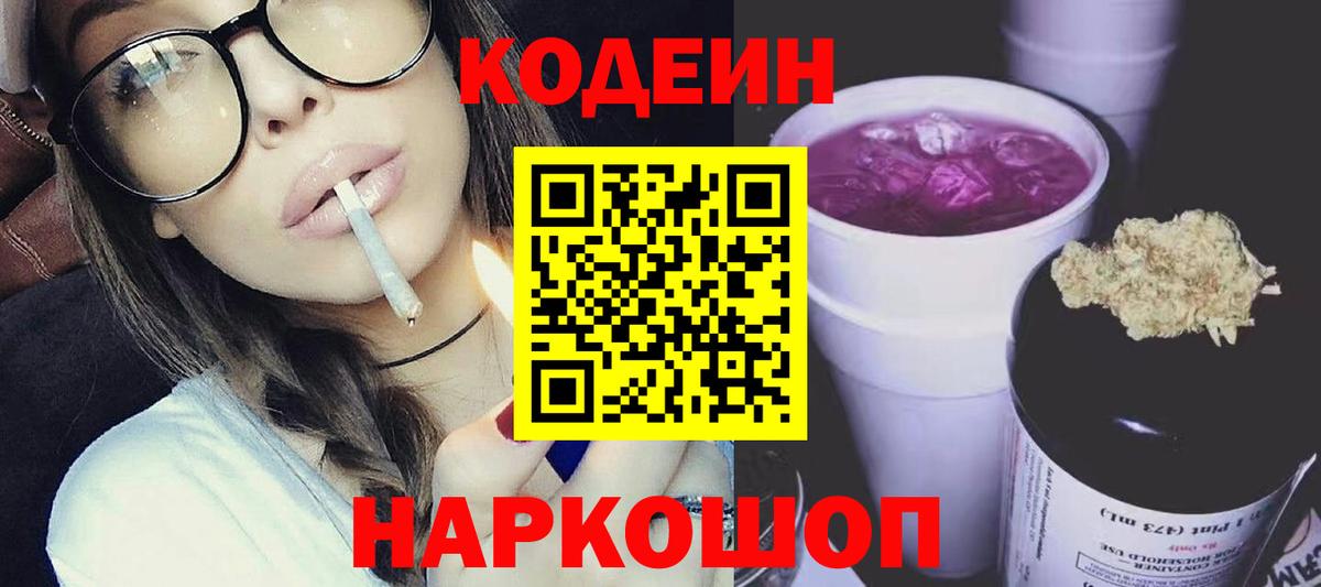 Нижнекамск  Кодеин Purple Drank  Вход с VPN 