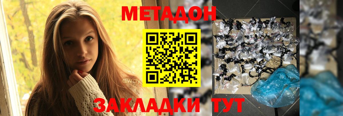 Метадон мёд Нижнекамск